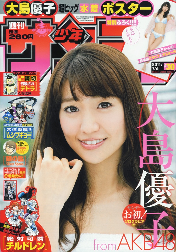 週刊少年サンデー30号
