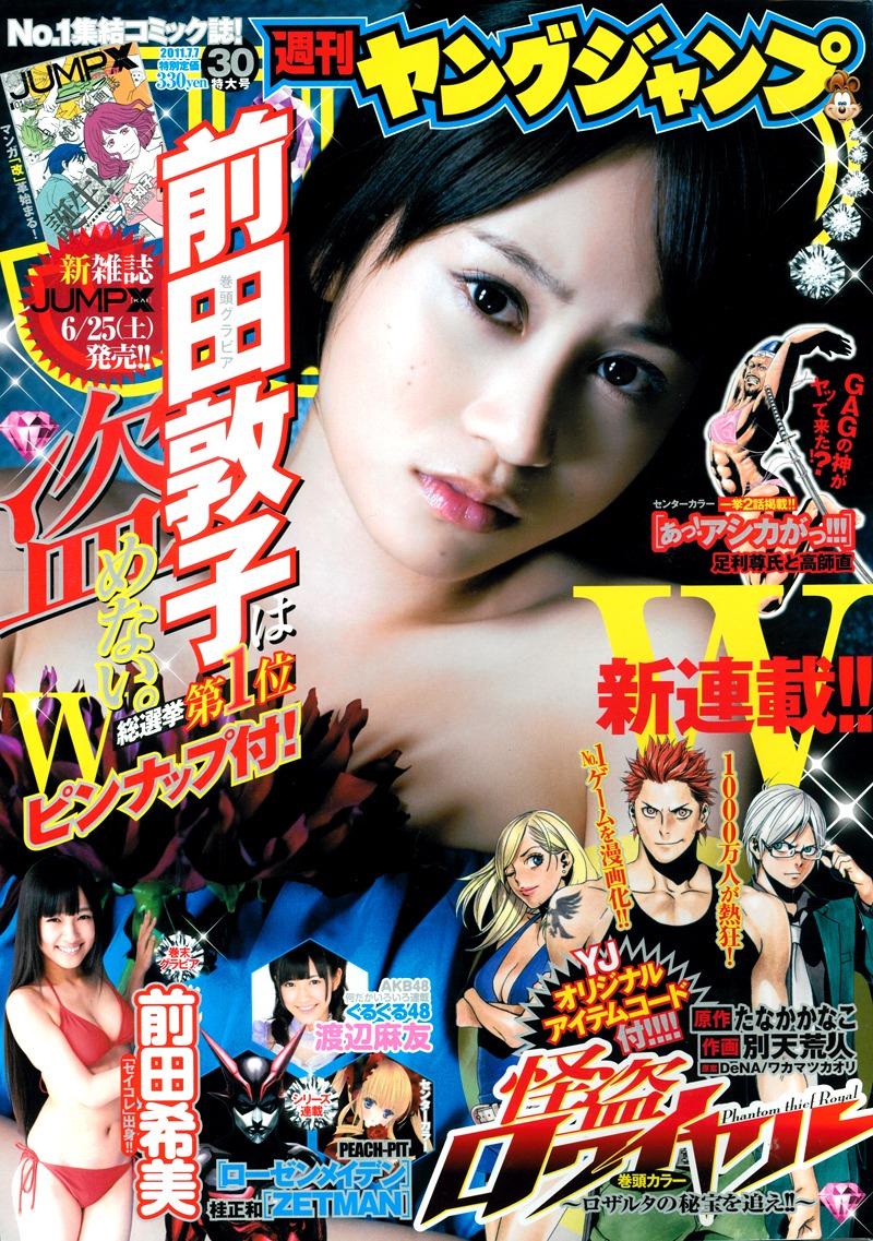週刊ヤングジャンプ30号