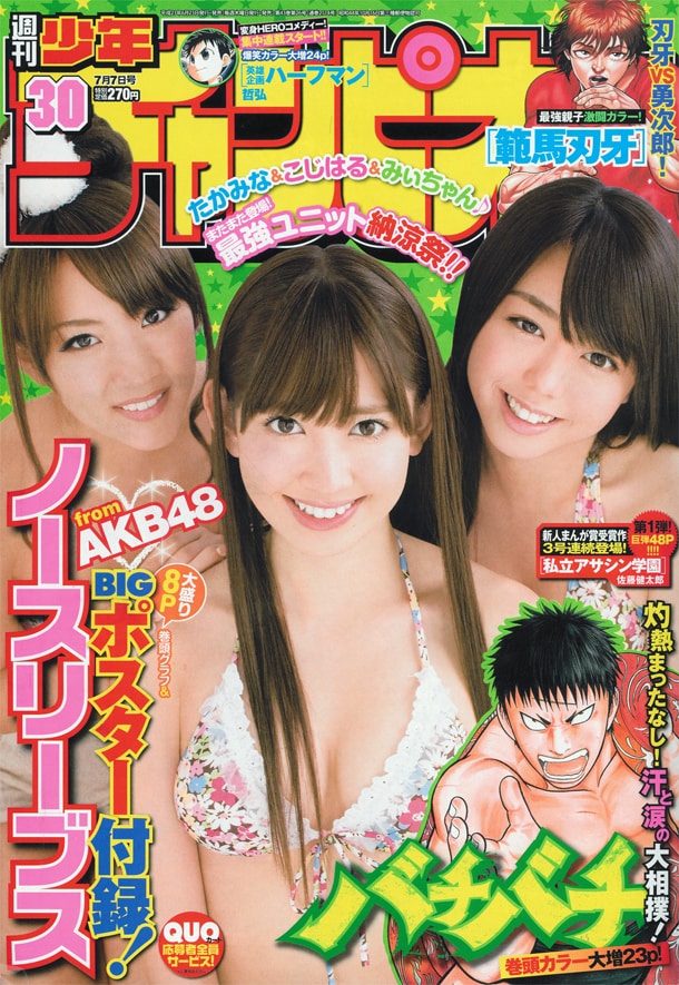 週刊少年チャンピオン30号