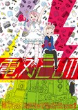 ばらスィーがイラストを手がけた「電刃/DENPA!!!2011」フライヤー。