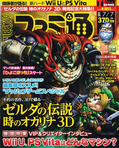 週刊ファミ通7月7日号