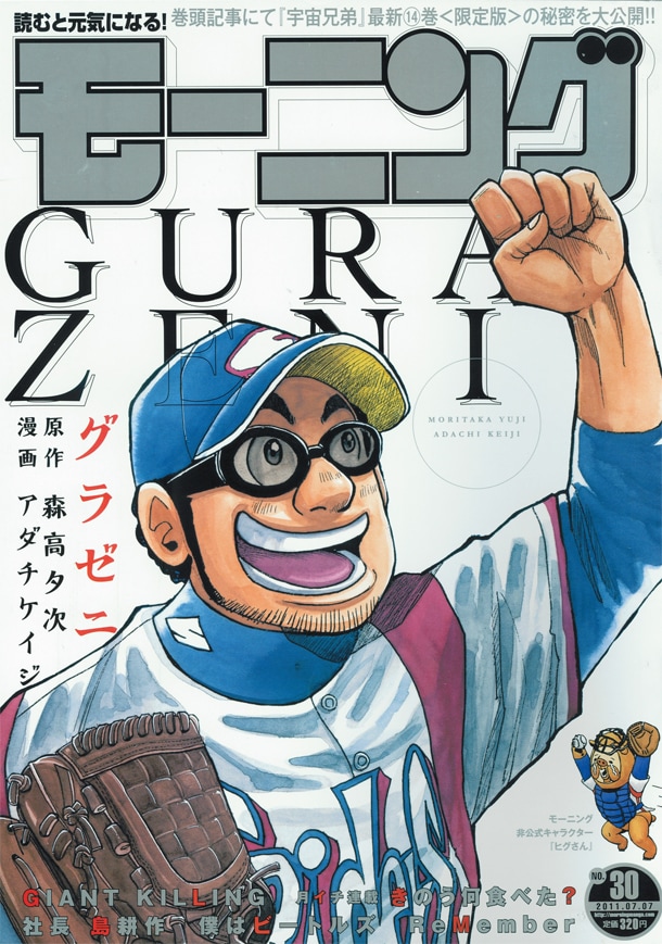 モーニング30号