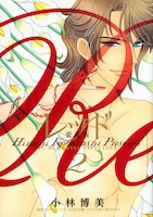 愛蔵版「レッド」2巻