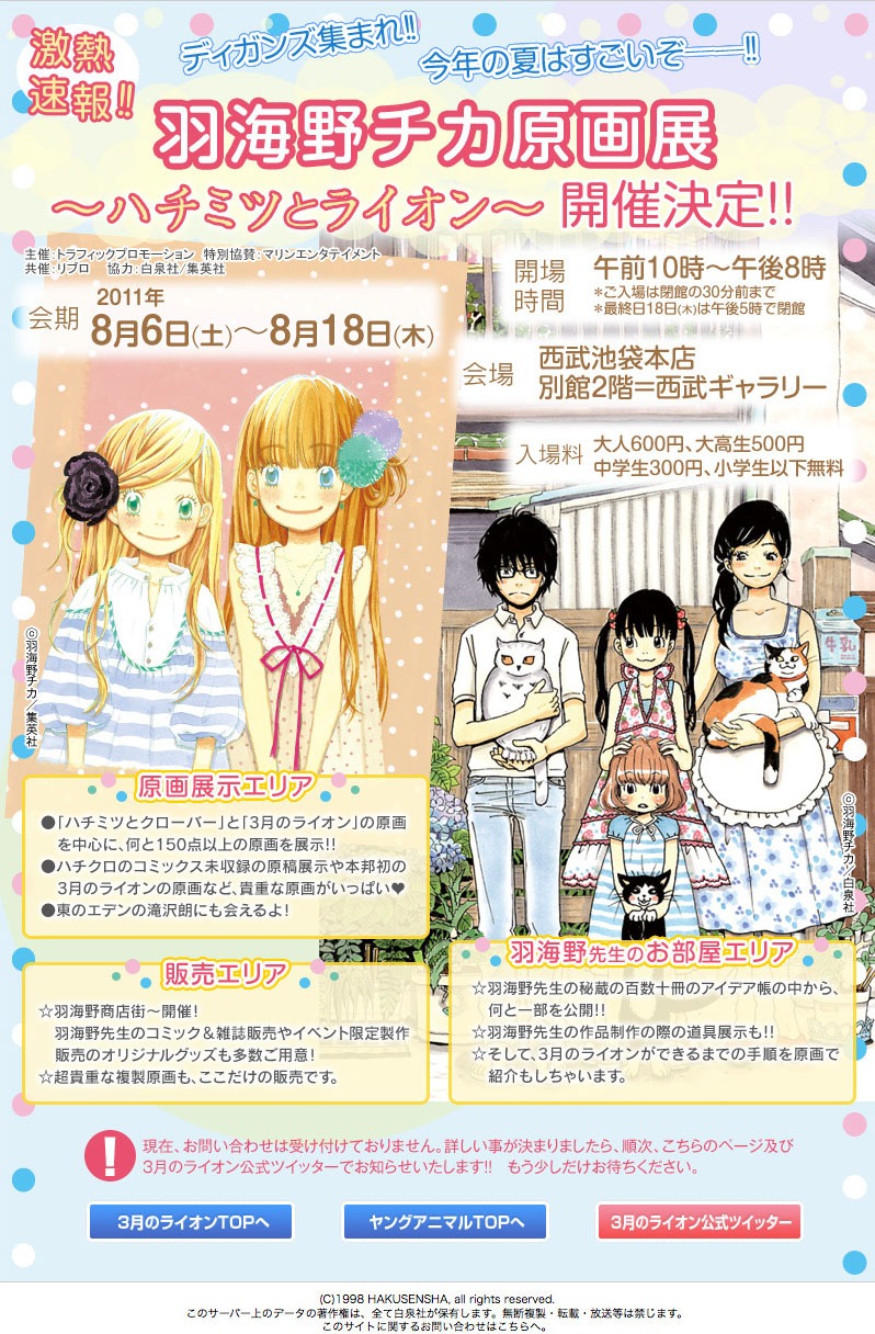 「羽海野チカ原画展～ハチミツとライオン～」特設ページより。