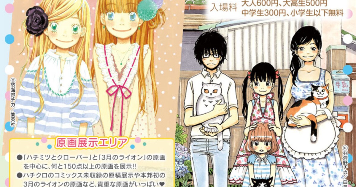 羽海野チカの大規模原画展「ハチミツとライオン」開催決定 - コミック 