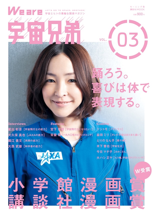 ムック本「We are 宇宙兄弟 VOL.3」