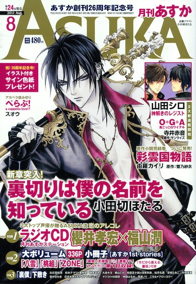 月刊ASUKA8月号