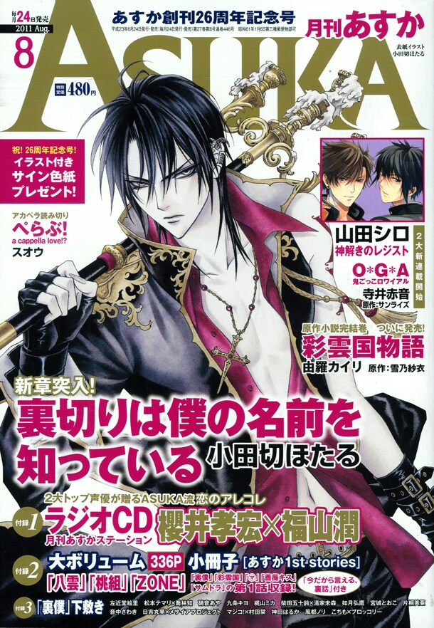 月刊ASUKA8月号