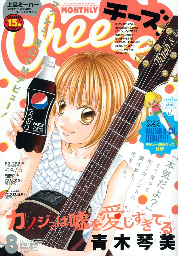 Cheese!8月号