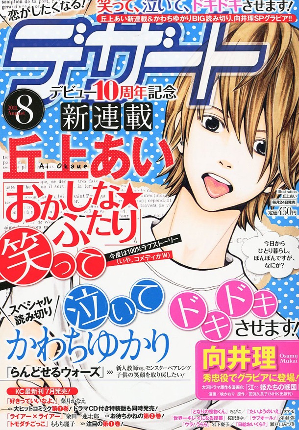 デザート8月号