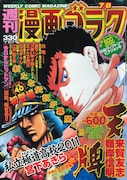 週刊漫画ゴラク7月8日号