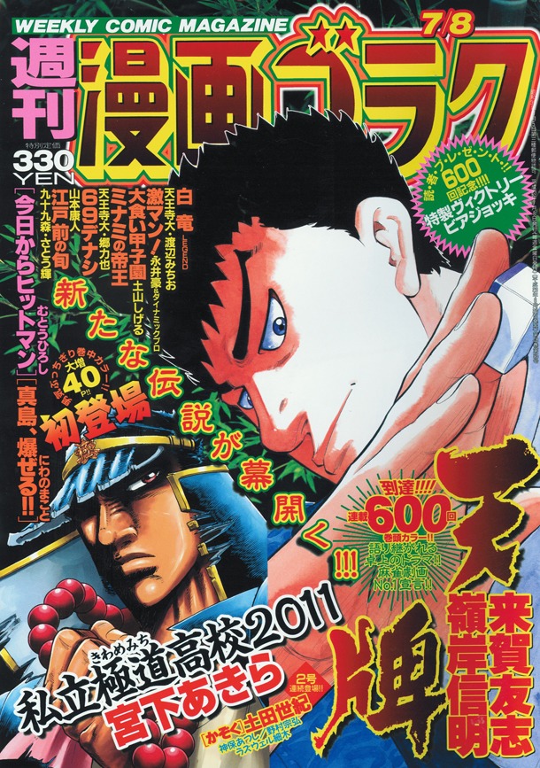 週刊漫画ゴラク7月8日号