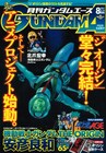 安彦良和「機動戦士ガンダムTHE ORIGIN」完結＆アニメ化