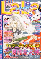 LaLa8月号
