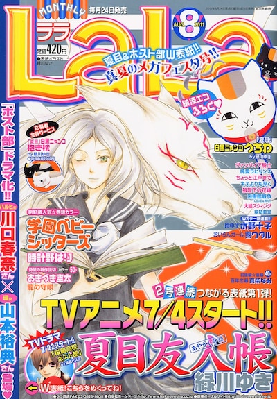 本日発売されたLaLa8月号。
