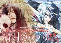 霜月かいりサイン会告知ビジュアル。