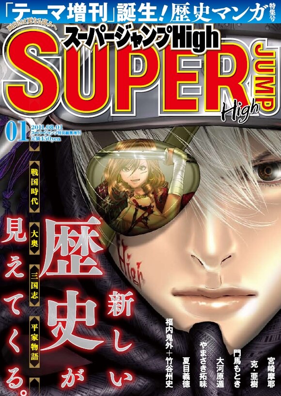 スーパージャンプHigh第1号