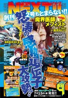 月刊コミックジーン8月号予告。