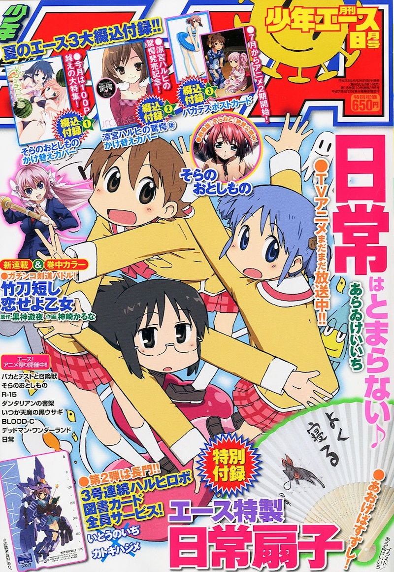 月刊少年エース8月号