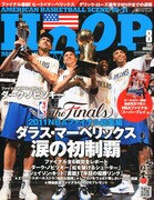 バスケ誌・HOOPに「あひるの空」日向武史のインタビュー