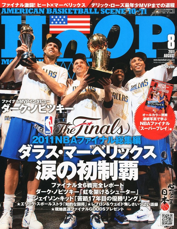 HOOP8月号