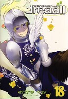 おがきちか「Landreaall」18巻限定版