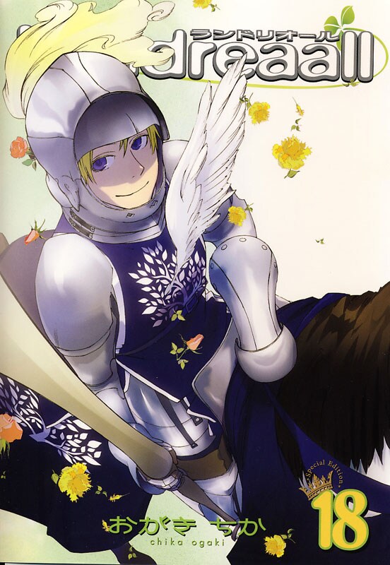 おがきちか「Landreaall」18巻限定版