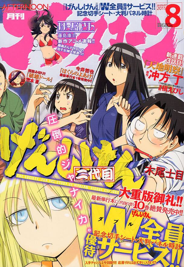 アフタで応募者全サ、「げんしけん 」大判時計＆切手シート - コミック 