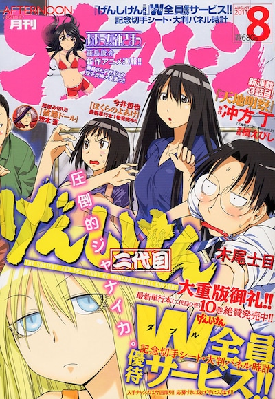 月刊アフタヌーン8月号