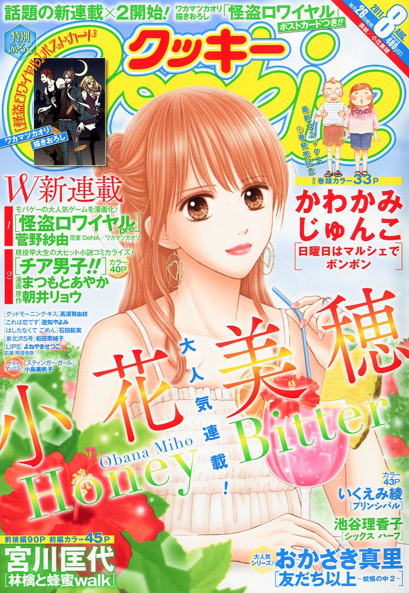 Cookie8月号