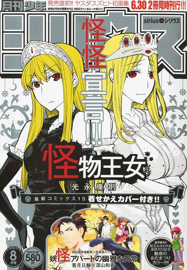 シリウス付録「怪物王女」カバー＆ヤスダスズヒトポスター - コミック 