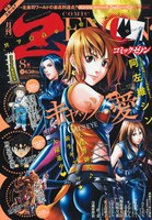 月刊コミックゼノン8月号