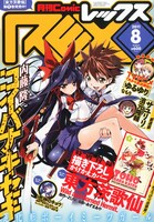 月刊Comic REX8月号