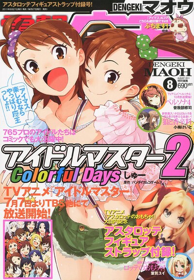 月刊電撃マ王8月号
