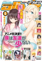 月刊コミックアライブ8月号