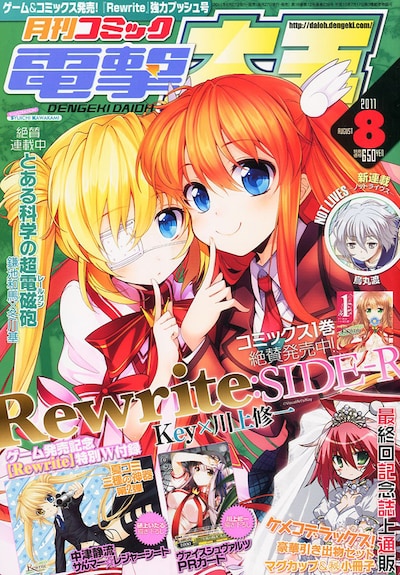 月刊コミック電撃大王8月号