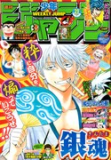 週刊少年ジャンプ29号