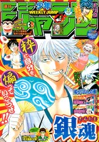 週刊少年ジャンプ29号