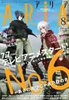 ARIA8月号