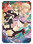 ARIA、新連載は“犬忍者”の恋愛活劇。高木しげよしは初登場