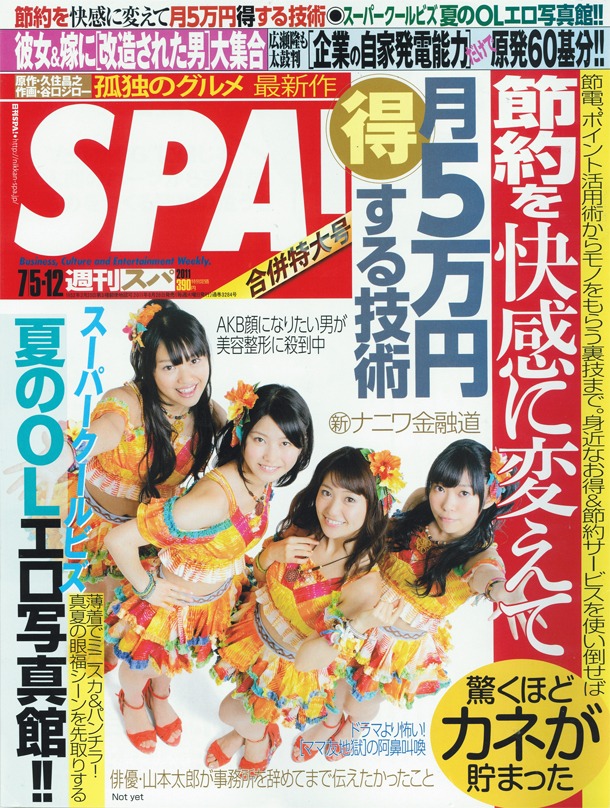 週刊SPA! 7月5日・12日合併号