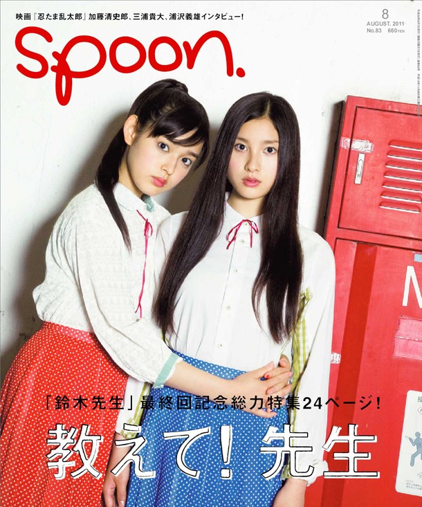 spoon.8月号