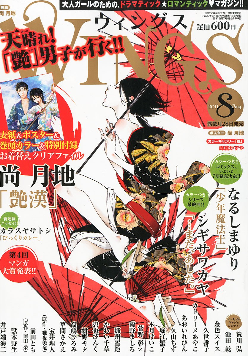 ウィングス8月号