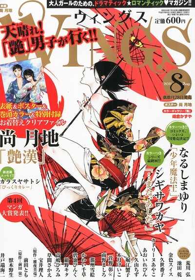 ウィングス8月号