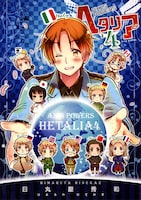 日丸屋秀和「ヘタリア Axis Powers」4巻通常版