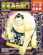 週刊新マンガ日本史35号