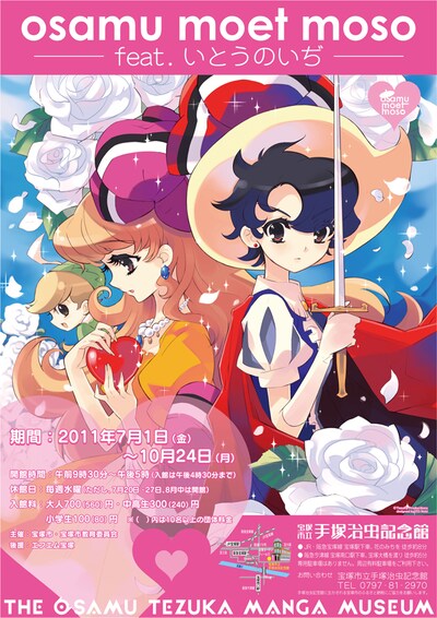 「osamu moet moso feat.いとうのいぢ」チラシ。