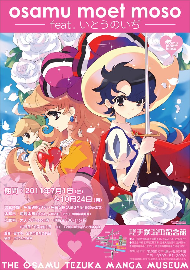 「osamu moet moso feat.いとうのいぢ」チラシ。