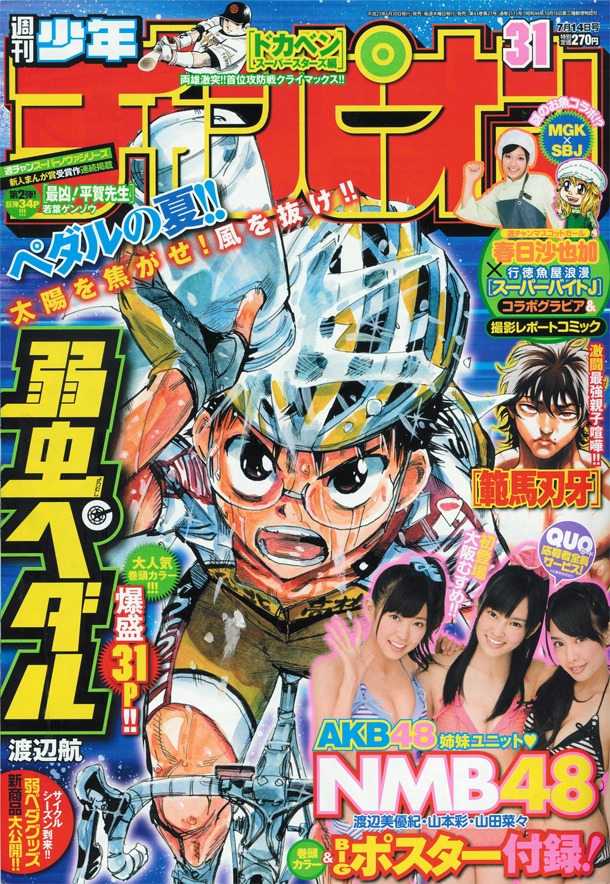 週刊少年チャンピオン31号
