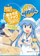 「おやつラボ 焼きそばスナック」パッケージ。商品価格は105円。